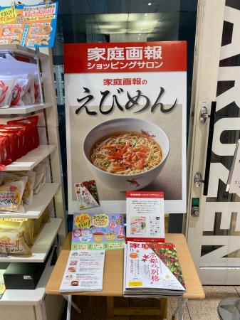 【累計142万食突破】大人気「家庭画報のめんシリーズ