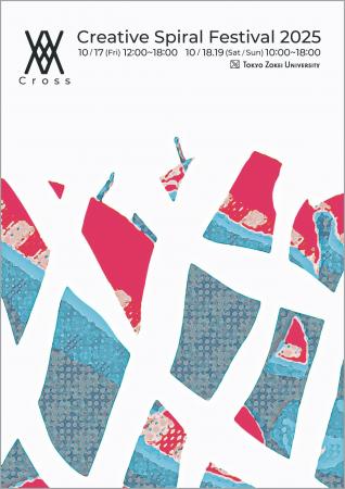 東京造形大学CS祭（芸術祭）『X×X』（クロス）を開催