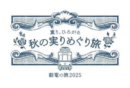 東京さくらトラム×沿線飲食店 コラボレーション企画第