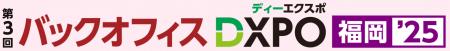 【第3回 バックオフィスDXPO福岡'25】管理部門の業務