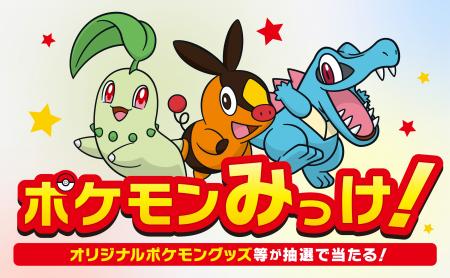 『Pokemon LEGENDS Z-A』発売記念　ポケモンオリジナ