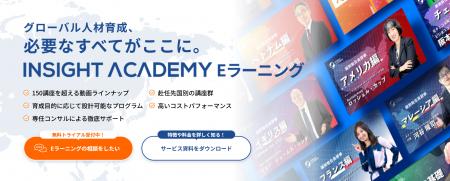【グローバル人材育成特化型】INSIGHT ACADEMY Eラー