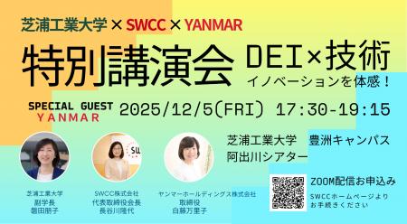 「DEI×技術がイノベーションを創出することを体感しよ