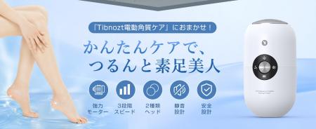 【期間限定セール開催】Tibnozt電動フットファイルが