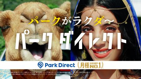「Park Direct（パークダイレクト）」を運営するニー