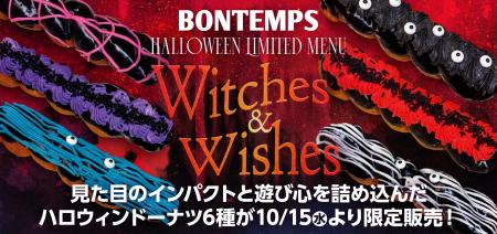 《BONTEMPS》見た目のインパクトと遊び心を詰め込んだ