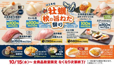 【はま寿司】牡蠣（かき）握りやカキフライつつみが10