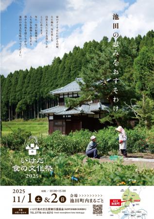【福井県池田町】今年で１８回目、池田町の豊かな自然