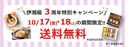 かながわ・いずの銘品が通販で買える！JRE MALL伊湘箱