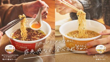 常識を覆すカップラーメン「BASE RAMEN」新登場「BASE