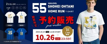 US FAN SUPPLY、大谷翔平選手 55号ホームランを記念し