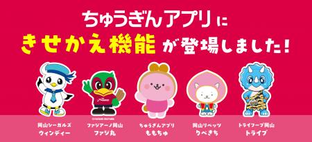 ちゅうぎんアプリで地元スポーツチームの推し活！ホー