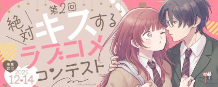 白泉社全誌合同マンガ投稿サイト「マンガラボ！」第２