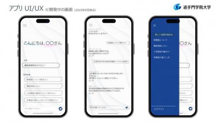 【日本初】追手門学院大学が大学公式アプリにマutf-8