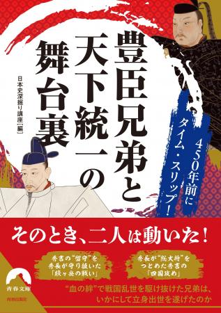 天下人となった兄・秀吉と、ナンバー2としてそれを支