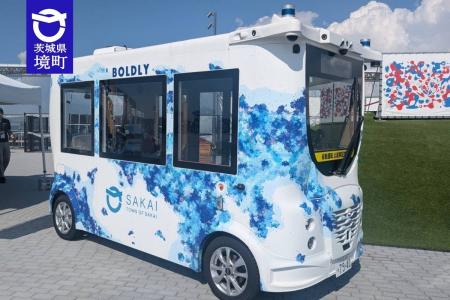 ≪茨城県境町≫EXPO2025大阪・関西万博 EXPOアリーナで