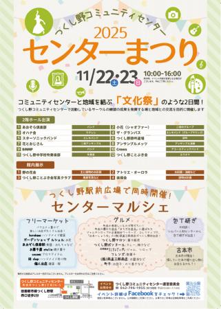 【東京都町田市】つくし野コミュニティセンターまつり