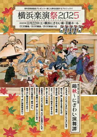 演じる事を応援するプロジェクト！『横浜楽演祭2025』
