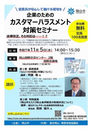 企業のための「カスタマーハラスメント対策セミナー」