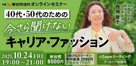 40代/50代のためのキャリア・ファッション！働く女性