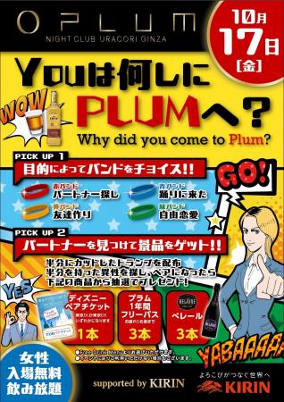 オープン一周年を迎えたNightClub PLUM GINZA　utf-8