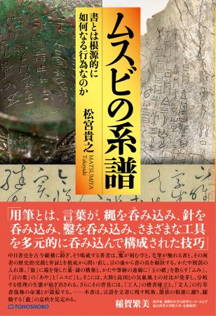 「書とは何か？」この根源的な問いに真正面からutf-8