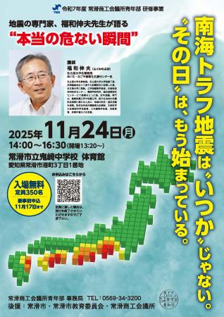 南海トラフ地震に備える ― 常滑で防災講演会「備utf-8