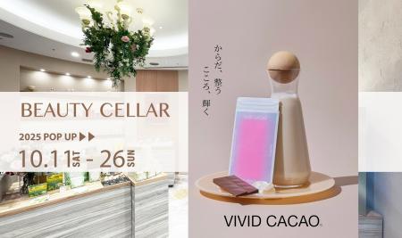 【10月26日までOPEN】BEAUTY CELLAR六本木ヒルズ店に