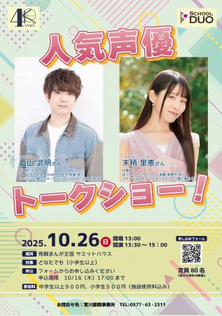 【岐阜県飛騨市】10月26日に「ぼっち・ざ・ろっく！」