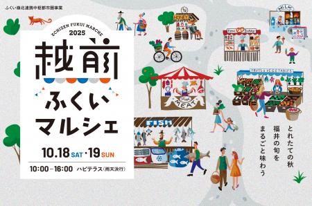 【福井県福井市】イベント限定の特別メニューあり！福
