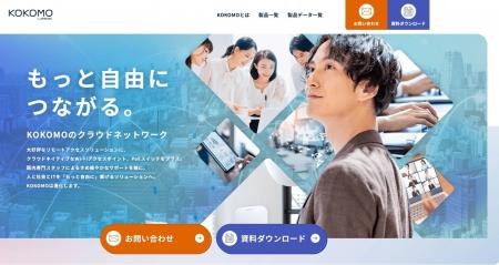 DX推進を加速！10/29にクラウド管理型ネットワーク製