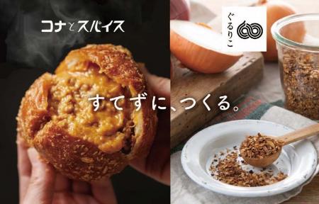 「すてずに、つくる。」メディアでも話題沸騰！連日行