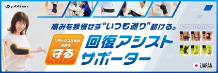 ＼ファイテンショップで試着ができます／最高峰の技術