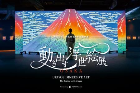 浮世絵の世界に没入！大阪・梅田で「動き出す浮世絵展