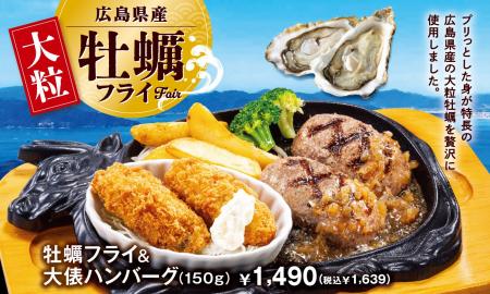 【ビッグボーイ】サクサクぷりっぷり！大粒の広島県産