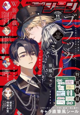 月刊コミックジーン11月号が2025年10月15日（水）に発