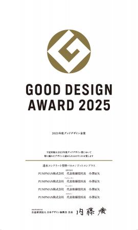 ドットコンプラス、グッドデザイン賞2025「金賞」受賞