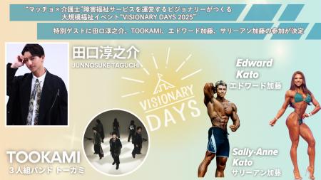 “マッチョ×介護士”障害福祉サービスを運営するビジョ