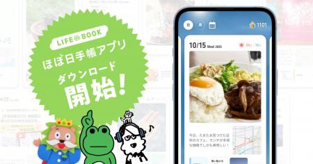 『ほぼ日手帳アプリ』正式サービス開始！