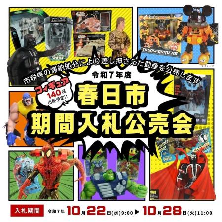 【福岡県春日市】捜索で発見した宝の山（?）を会場に