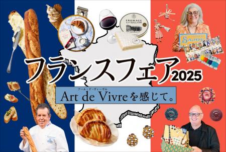 【神戸阪急】 フランスフェア2025　～ Art de Vivre（