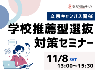 【跡見学園女子大学】11/８（土）文京ミニOCで「utf-8