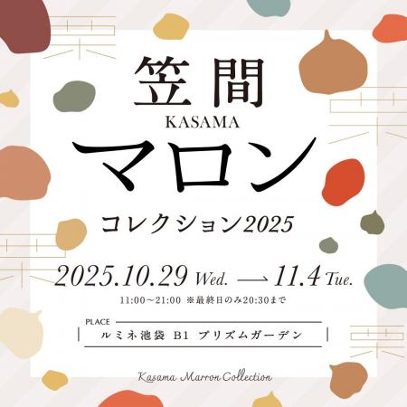 “日本一の栗産地”茨城県からご当地マロンスイーツの人