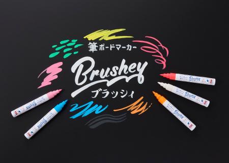 しなやかな筆文字が書ける「筆ボードマーカー ブラッ