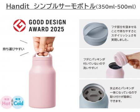 2025年度グッドデザイン賞受賞！「Handit シンプルサ