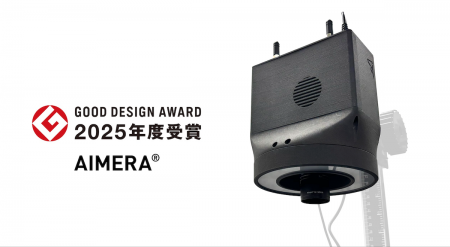 AI搭載カメラ「AIMERA(R)」が2025年度グッドデザイン