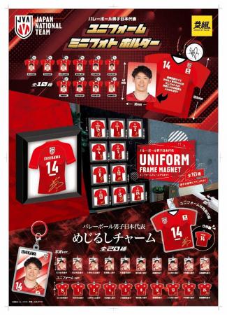 【2025年10月発売予定】バレーボール男子日本代表「め