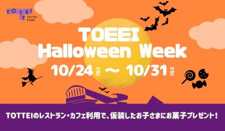 今年のハロウィンはイベントづくしの新おでかけスポッ