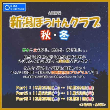 【新潟県胎内市】自然の中で原体験！子どもたちだけで