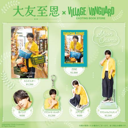 【大友至恩×ヴィレッジヴァンガード】～限定グッズが